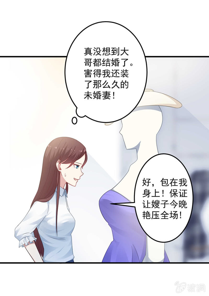 《千金闲妻》把你抱上车 第24页