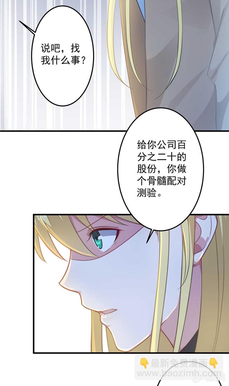 《千金闲妻》我求你…… 第16页