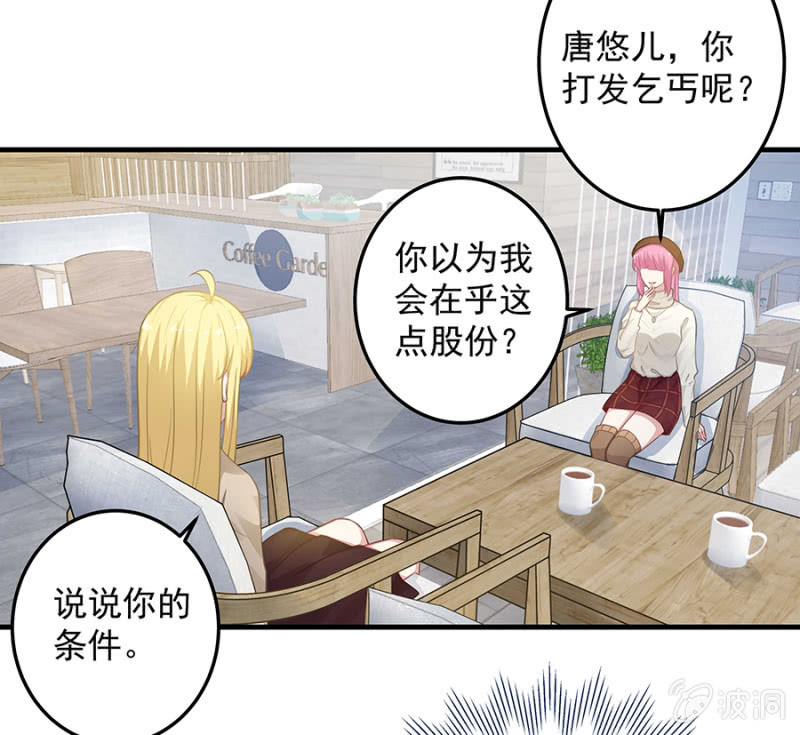《千金闲妻》我求你…… 第17页