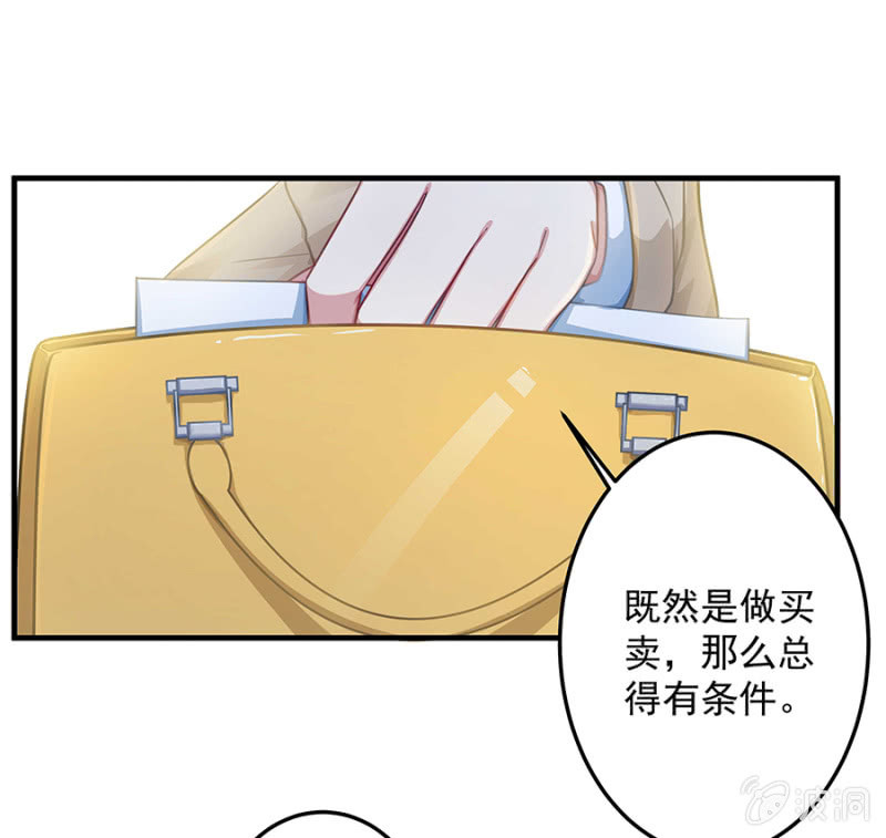 《千金闲妻》我求你…… 第20页