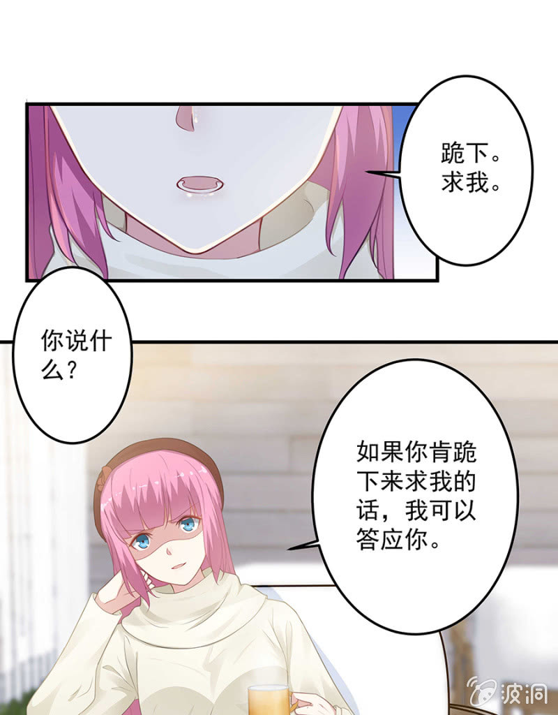 《千金闲妻》我求你…… 第23页
