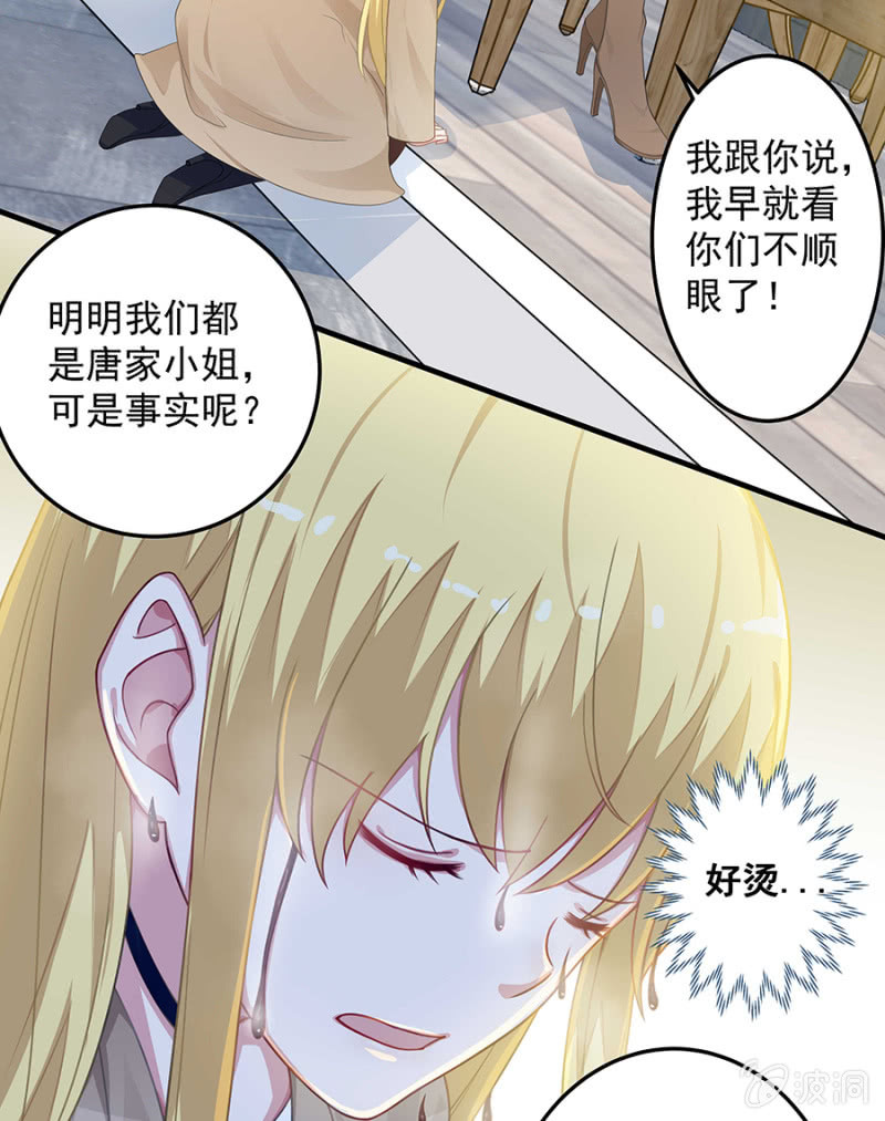 《千金闲妻》我求你…… 第31页