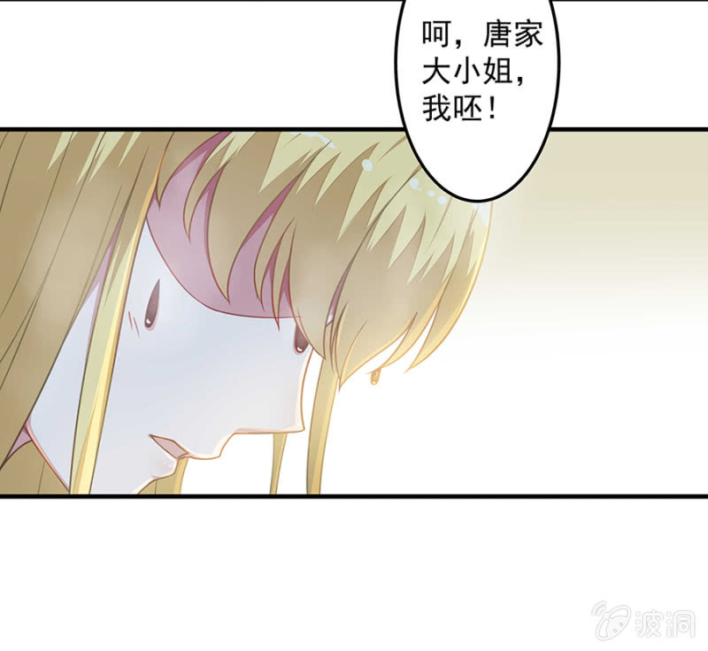 《千金闲妻》我求你…… 第33页