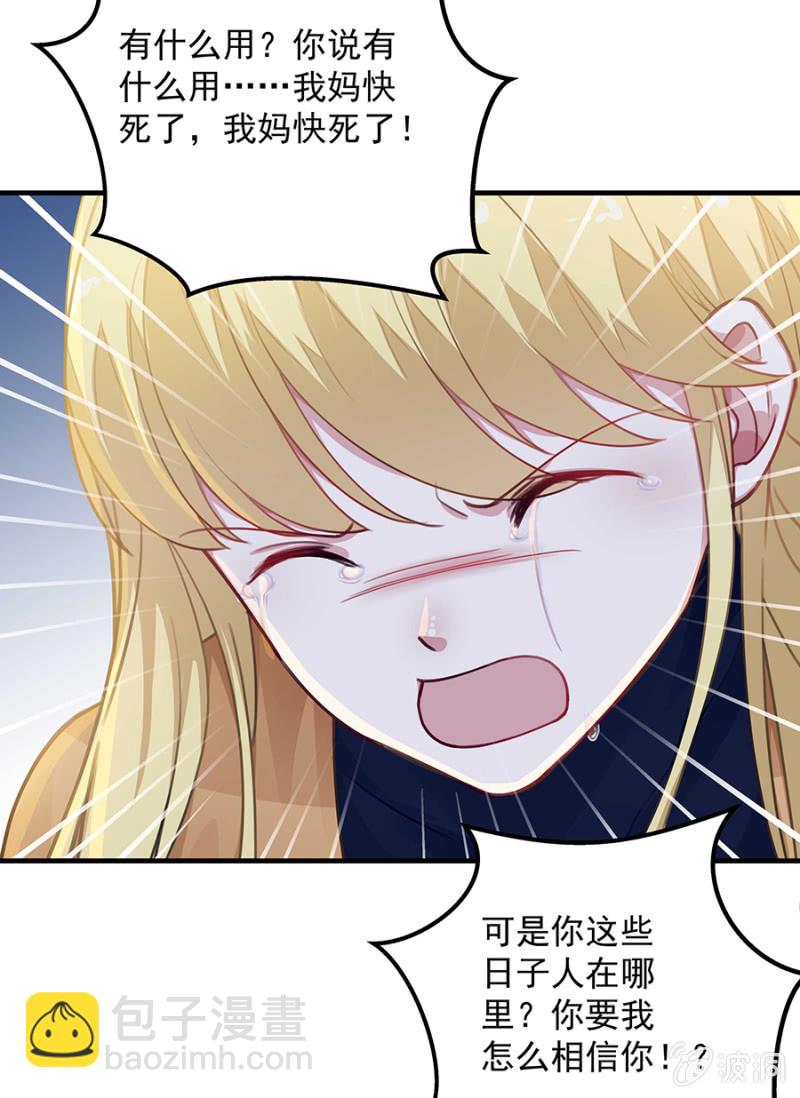 《千金闲妻》适合的骨髓 第25页