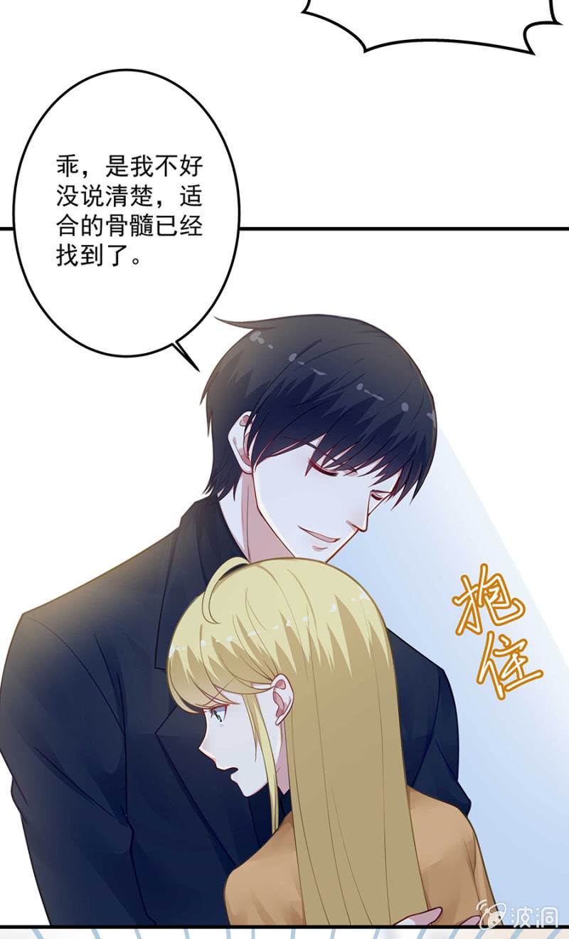 《千金闲妻》适合的骨髓 第26页