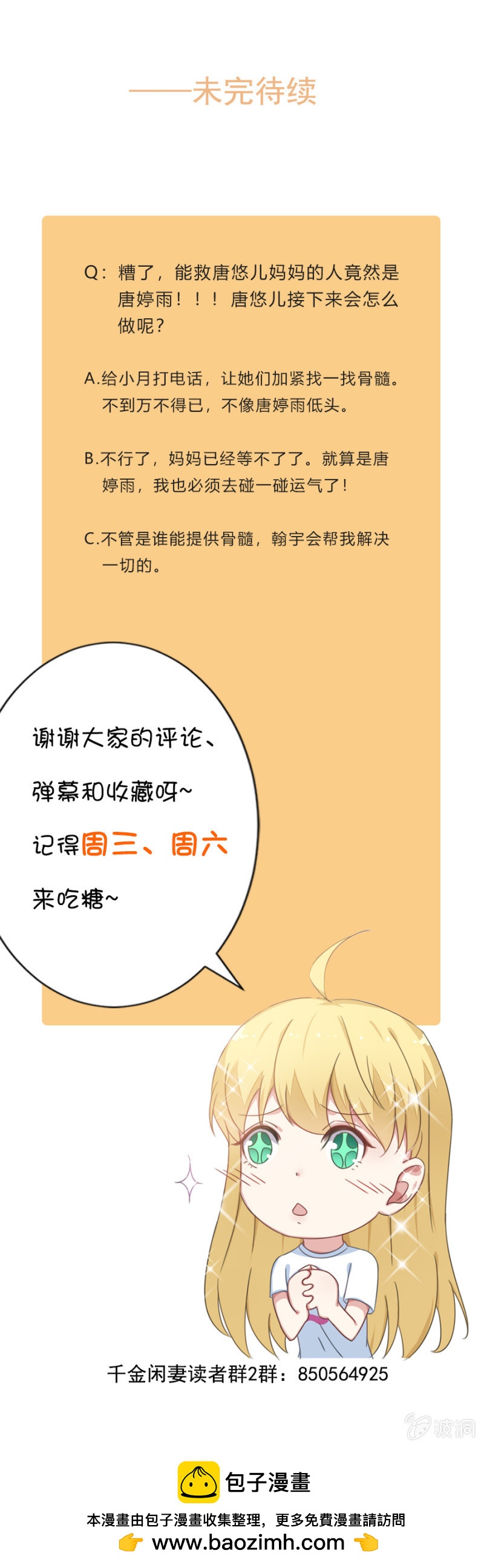 《千金闲妻》适合的骨髓 第31页