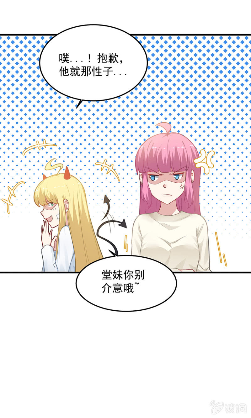 《千金闲妻》配型成功 第18页