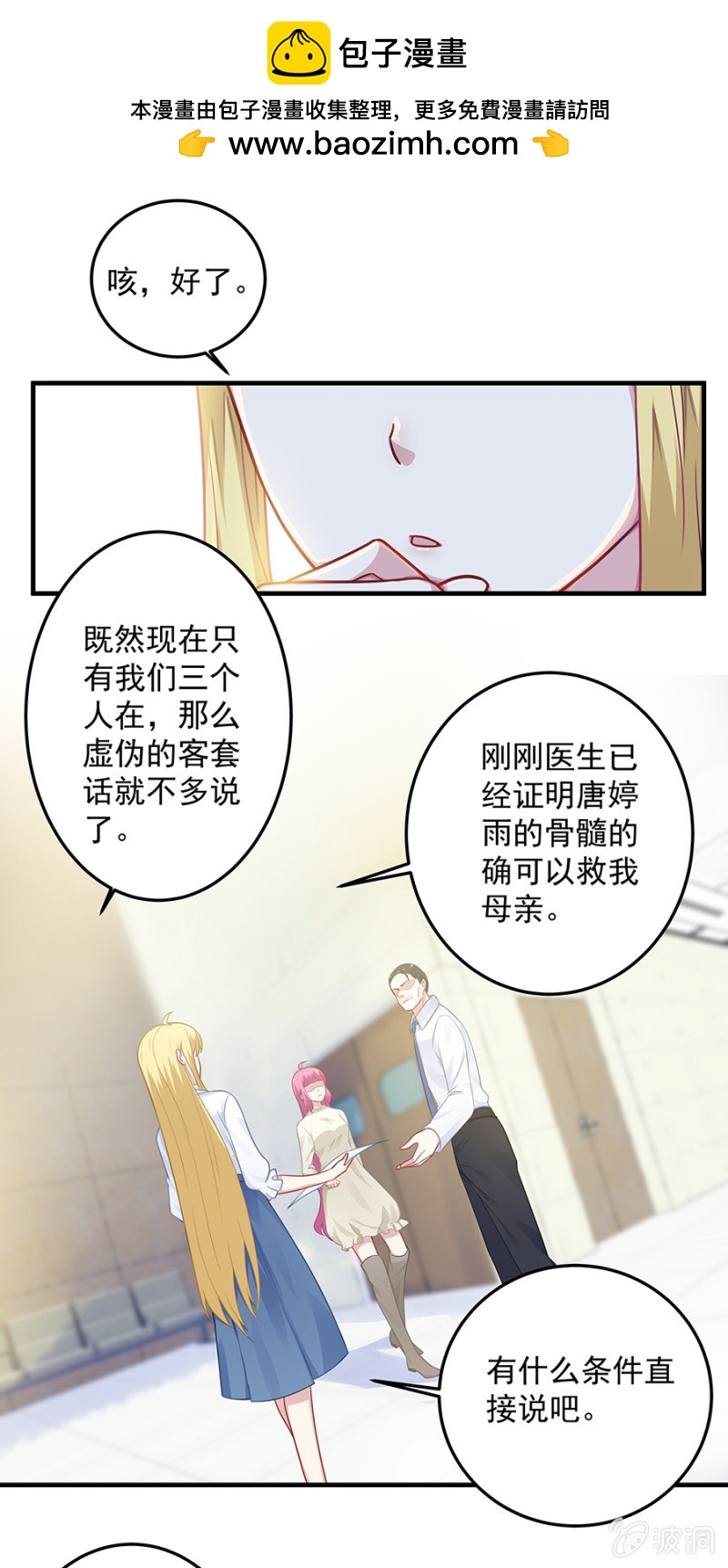 《千金闲妻》配型成功 第19页