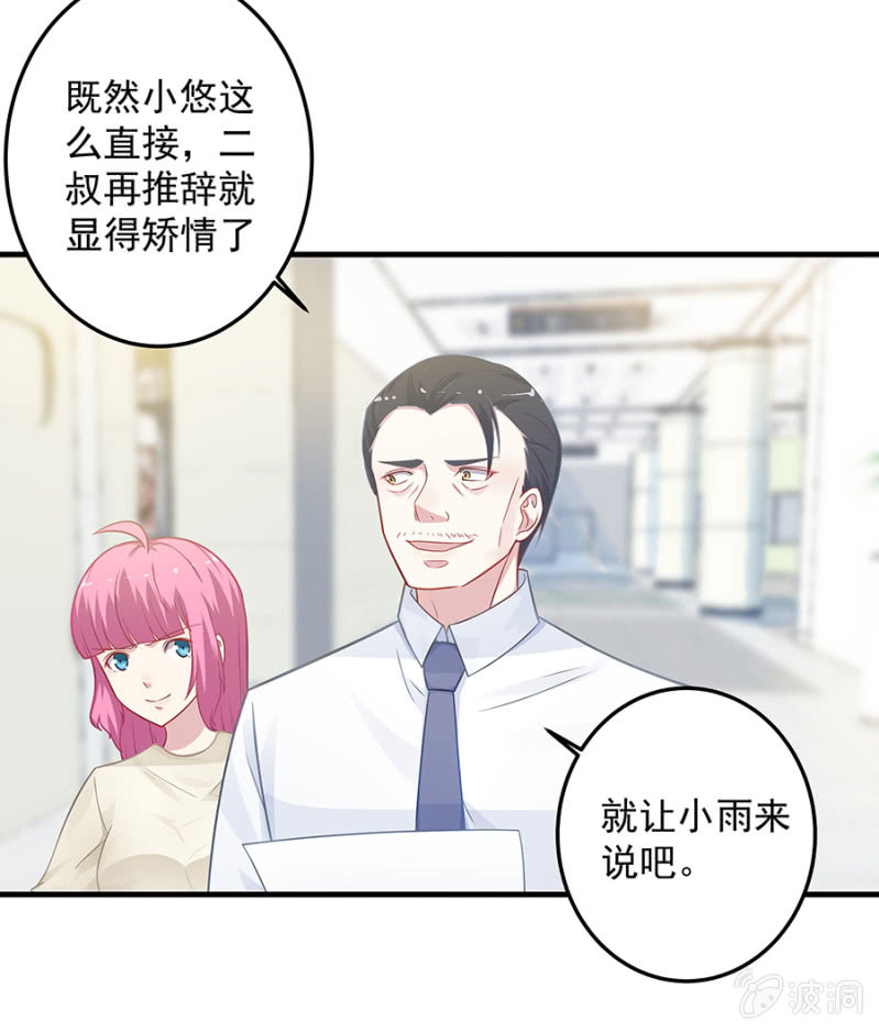 《千金闲妻》配型成功 第20页