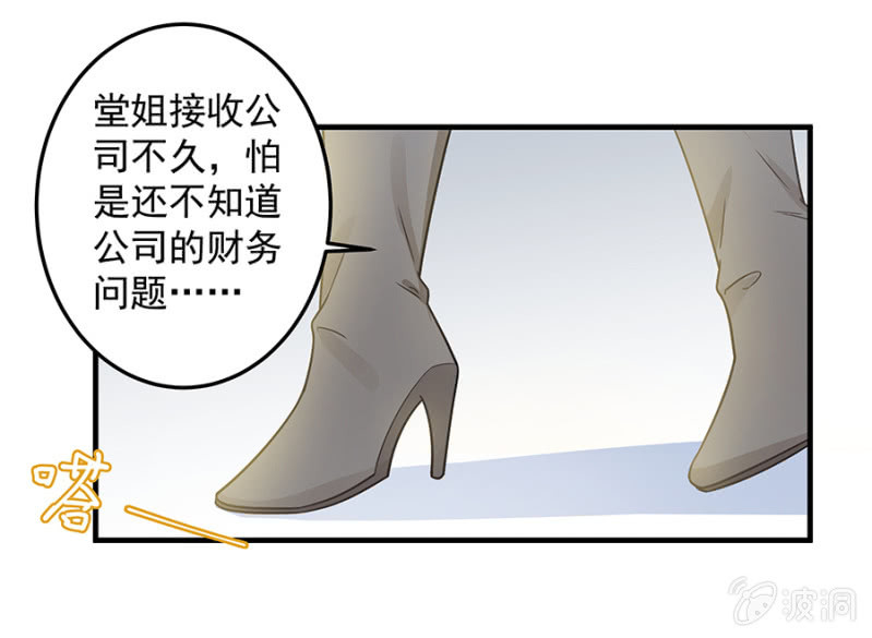 《千金闲妻》配型成功 第21页