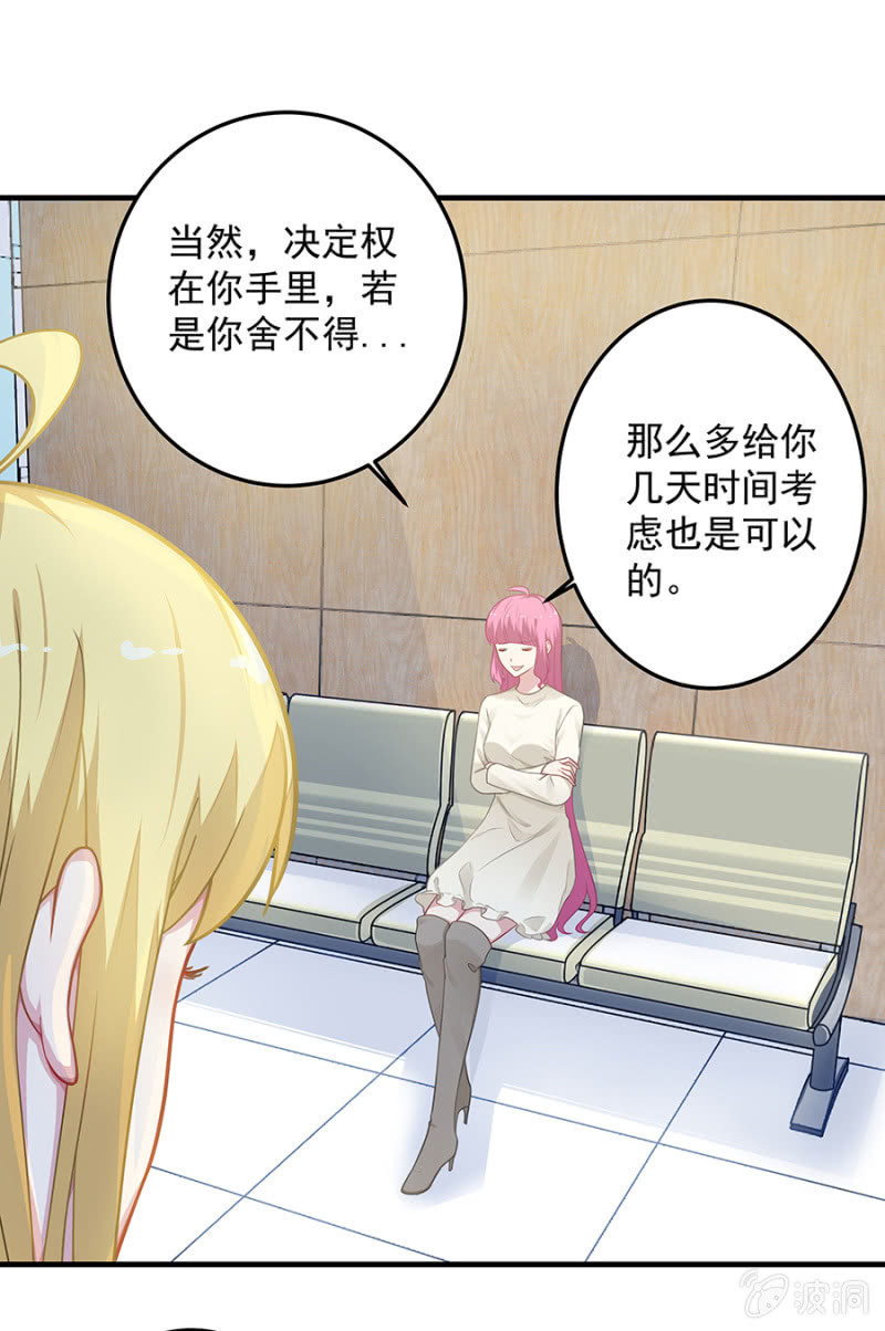 《千金闲妻》配型成功 第23页