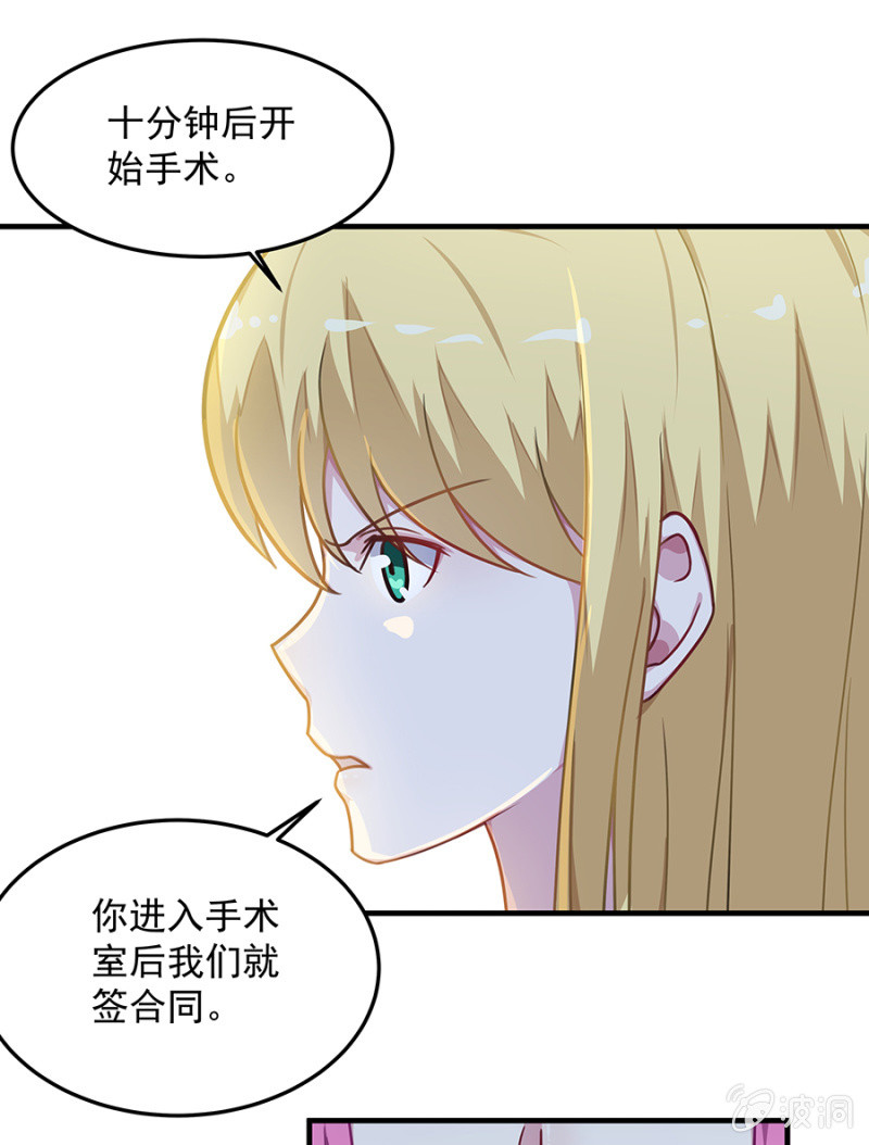 《千金闲妻》配型成功 第25页
