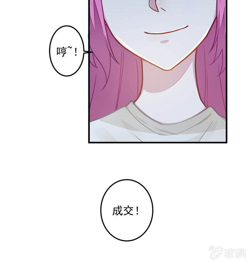 《千金闲妻》配型成功 第26页