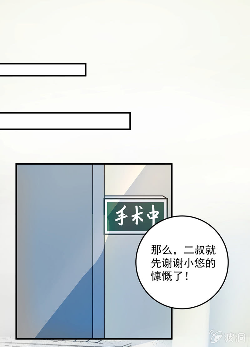 《千金闲妻》配型成功 第27页