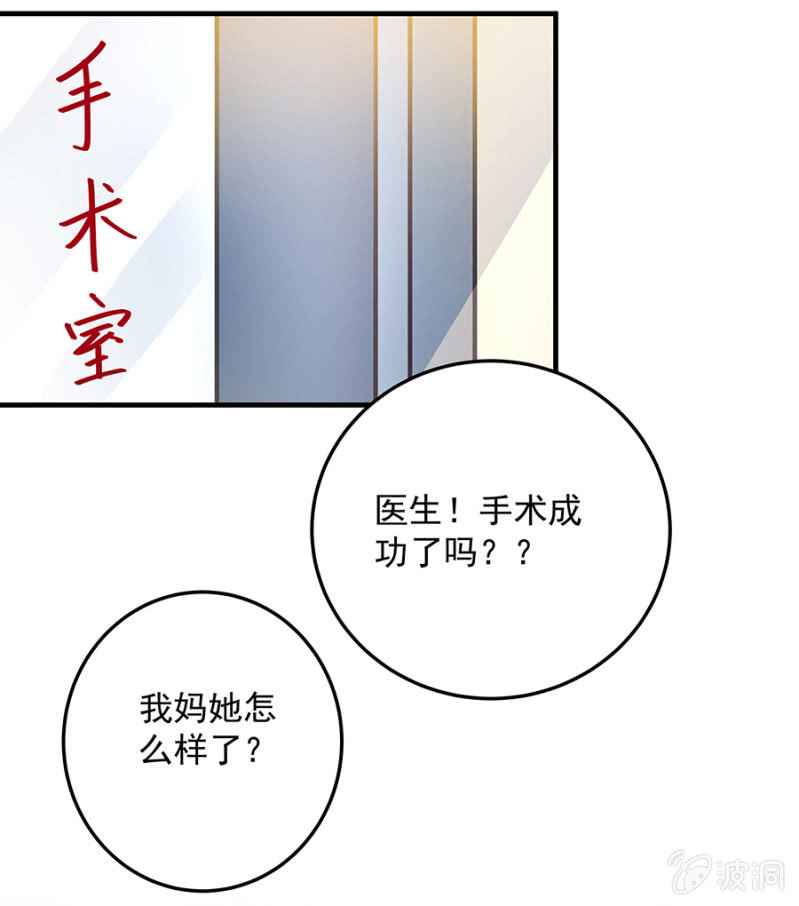《千金闲妻》配型成功 第30页