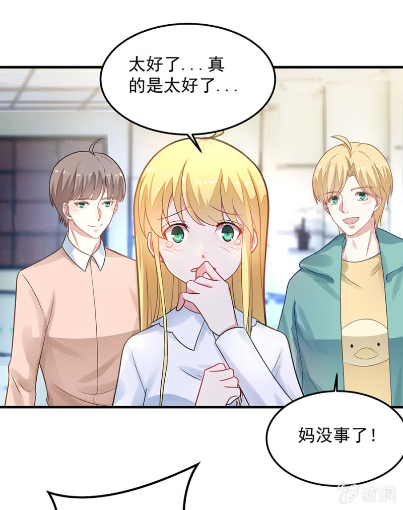 《千金闲妻》配型成功 第32页