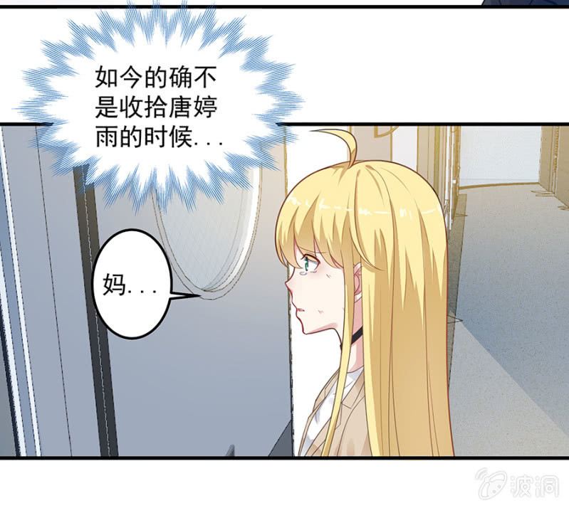 《千金闲妻》配型成功 第8页