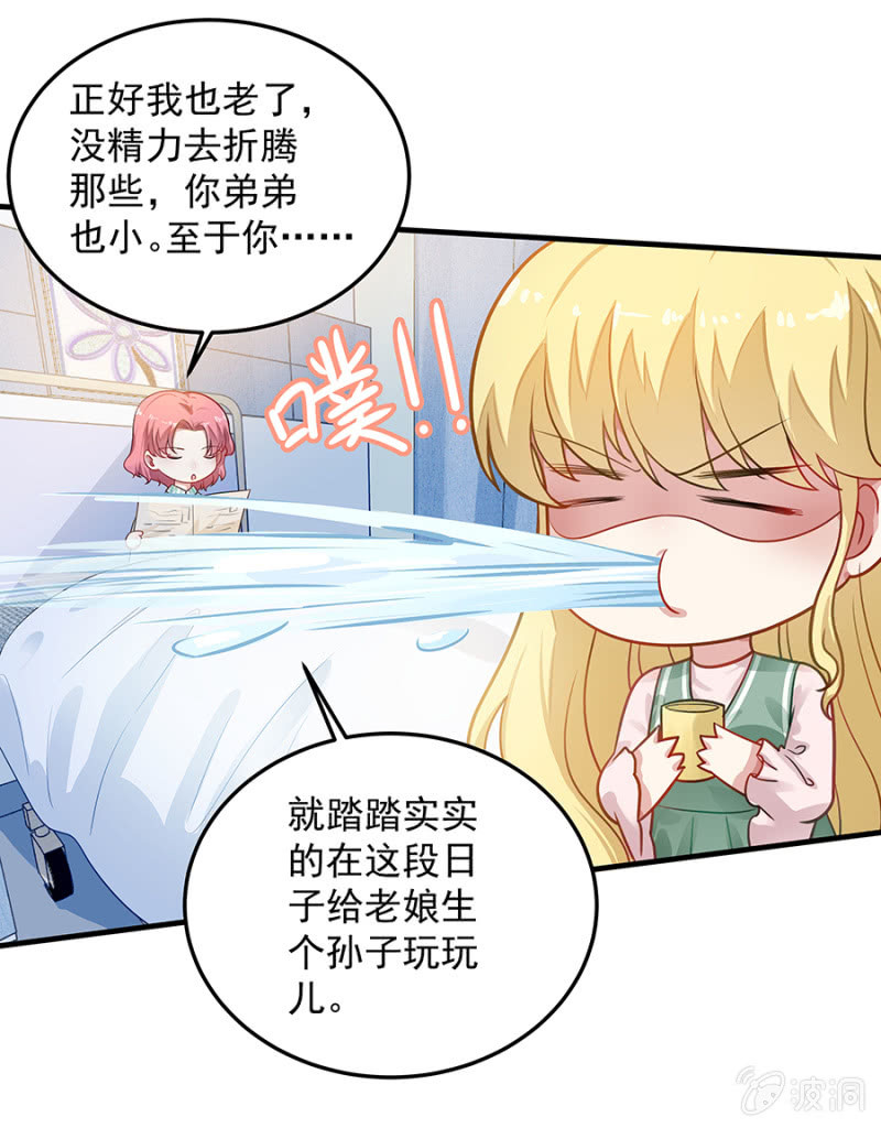 《千金闲妻》想要抱孙子？！ 第10页