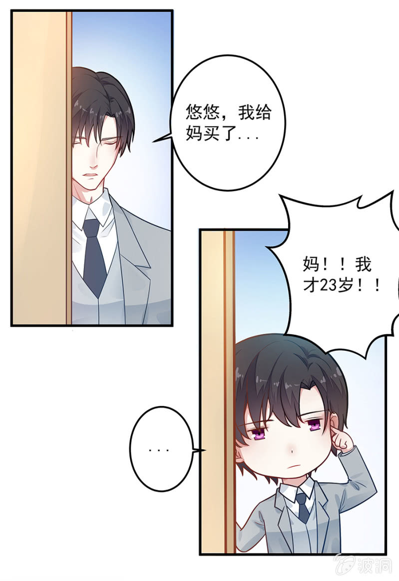 《千金闲妻》想要抱孙子？！ 第11页