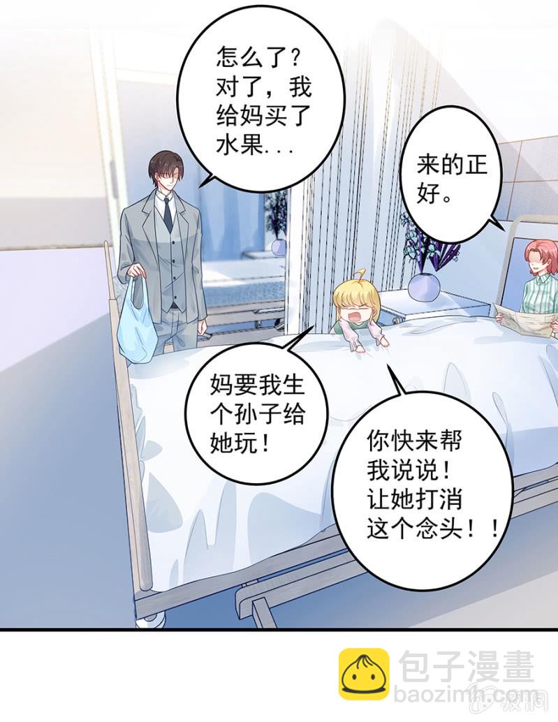 《千金闲妻》想要抱孙子？！ 第12页