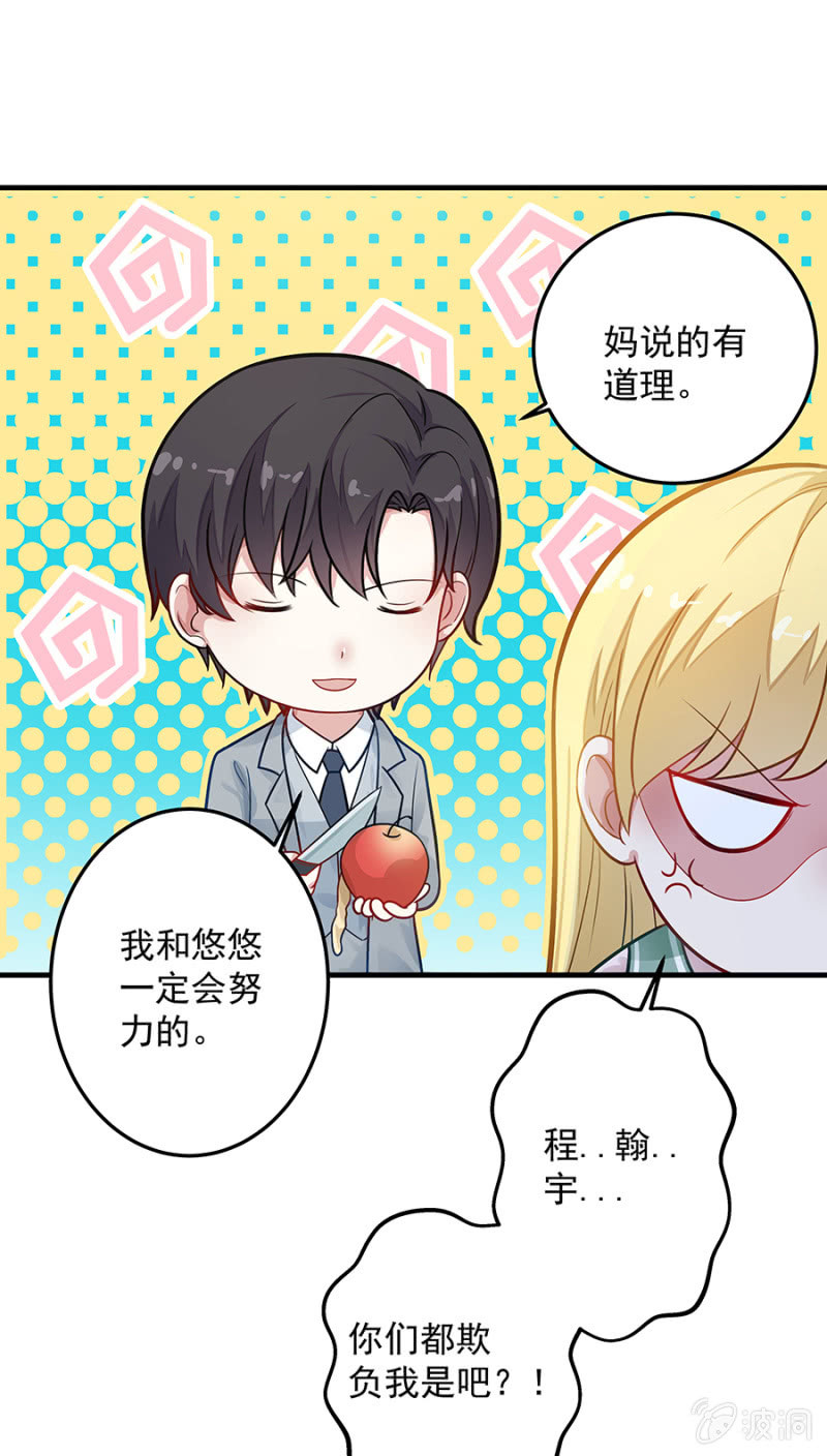 《千金闲妻》想要抱孙子？！ 第13页