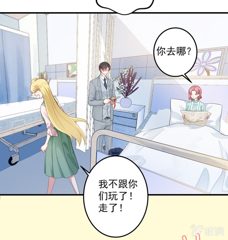 《千金闲妻》想要抱孙子？！ 第14页