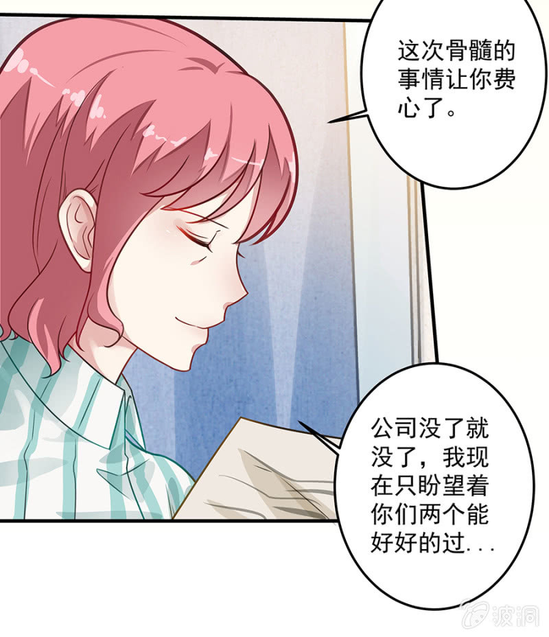 《千金闲妻》想要抱孙子？！ 第17页