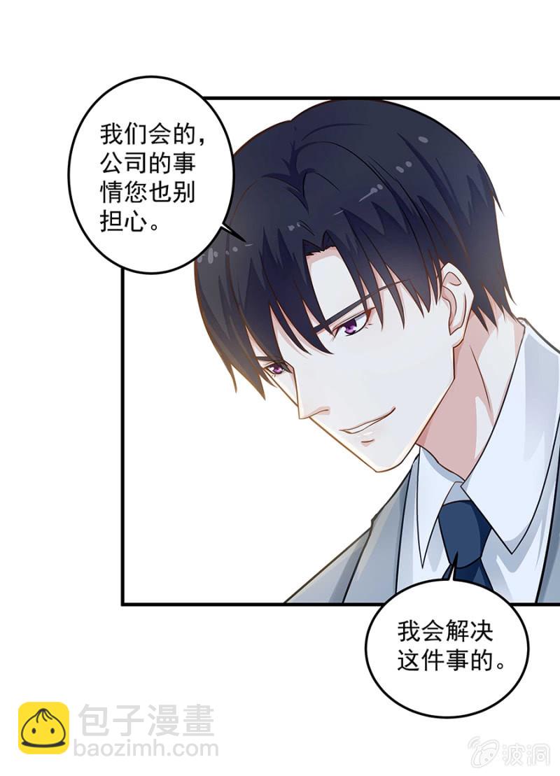 《千金闲妻》想要抱孙子？！ 第18页
