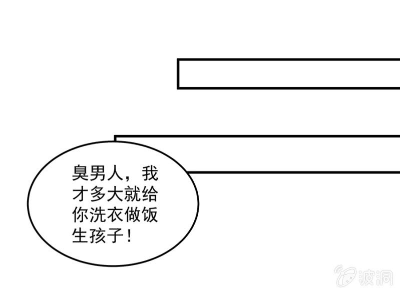 《千金闲妻》想要抱孙子？！ 第19页