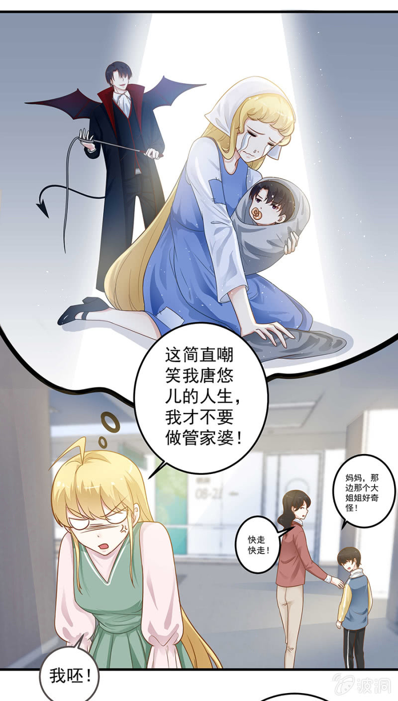 《千金闲妻》想要抱孙子？！ 第20页
