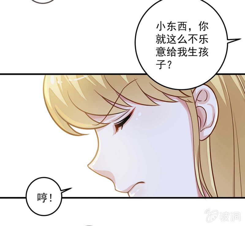《千金闲妻》想要抱孙子？！ 第21页