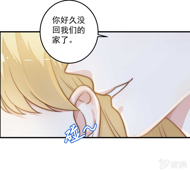 《千金闲妻》想要抱孙子？！ 第22页