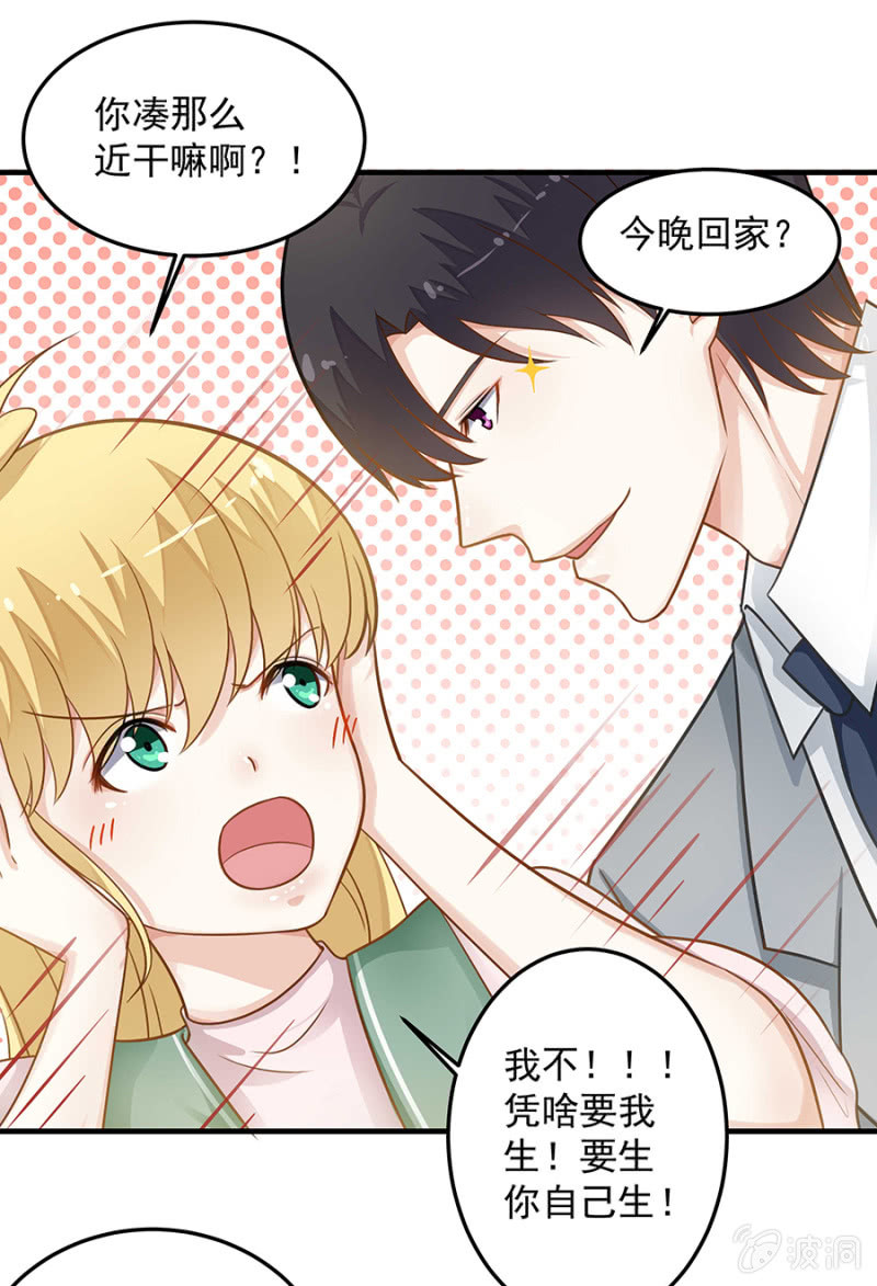 《千金闲妻》想要抱孙子？！ 第23页