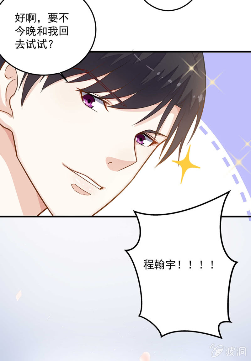 《千金闲妻》想要抱孙子？！ 第24页