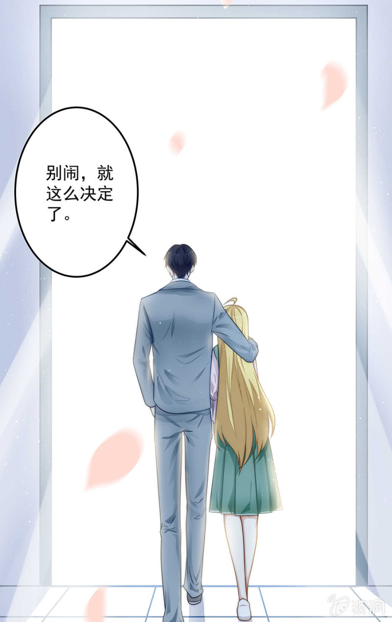 《千金闲妻》想要抱孙子？！ 第25页