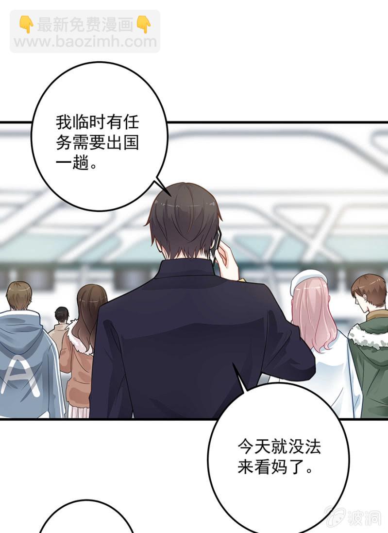 《千金闲妻》想要抱孙子？！ 第28页