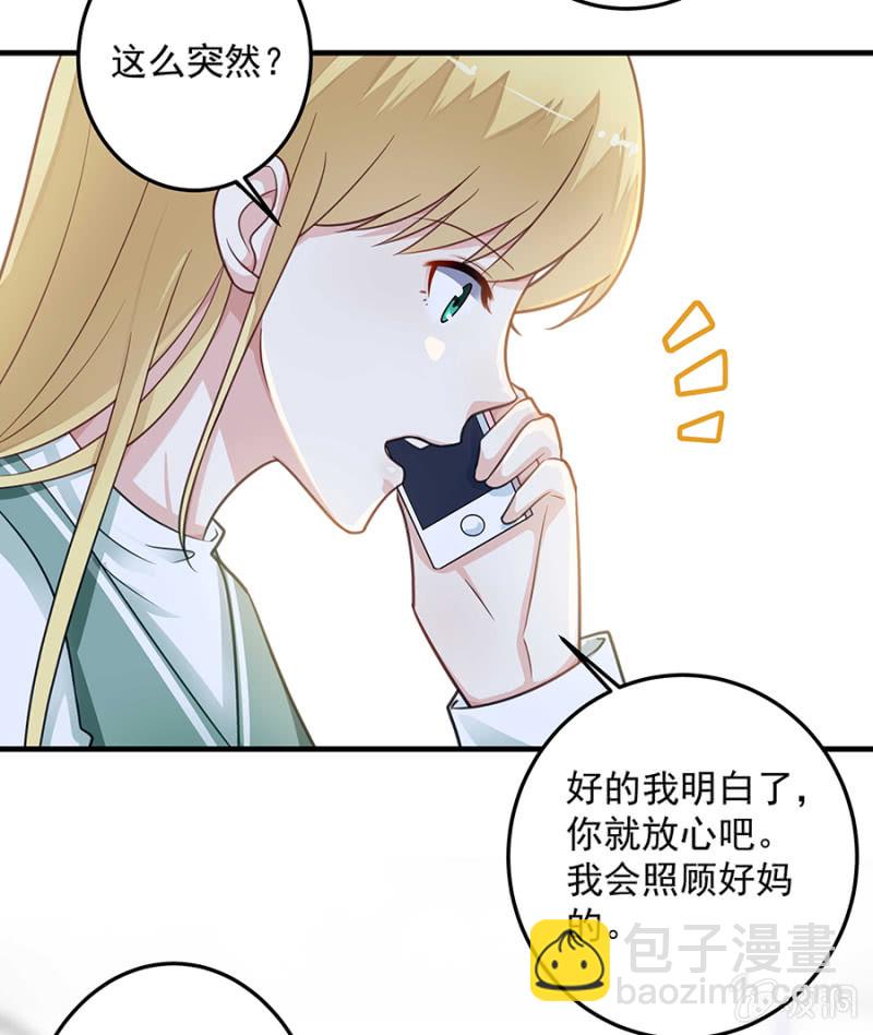 《千金闲妻》想要抱孙子？！ 第29页