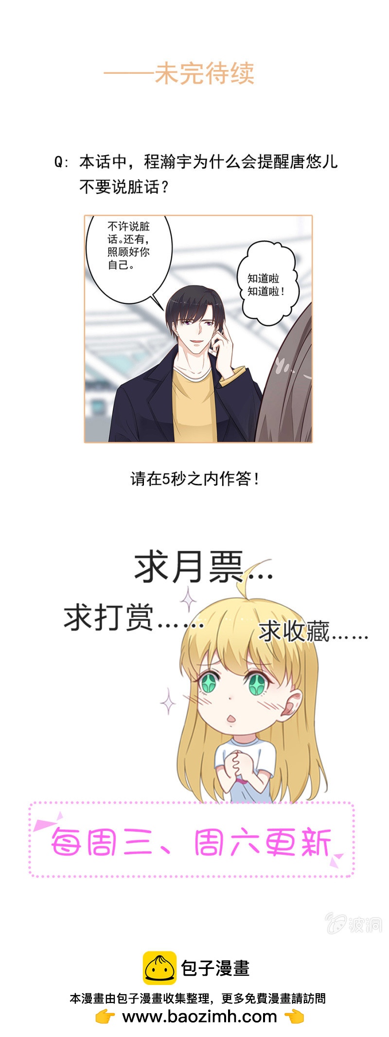 《千金闲妻》想要抱孙子？！ 第35页