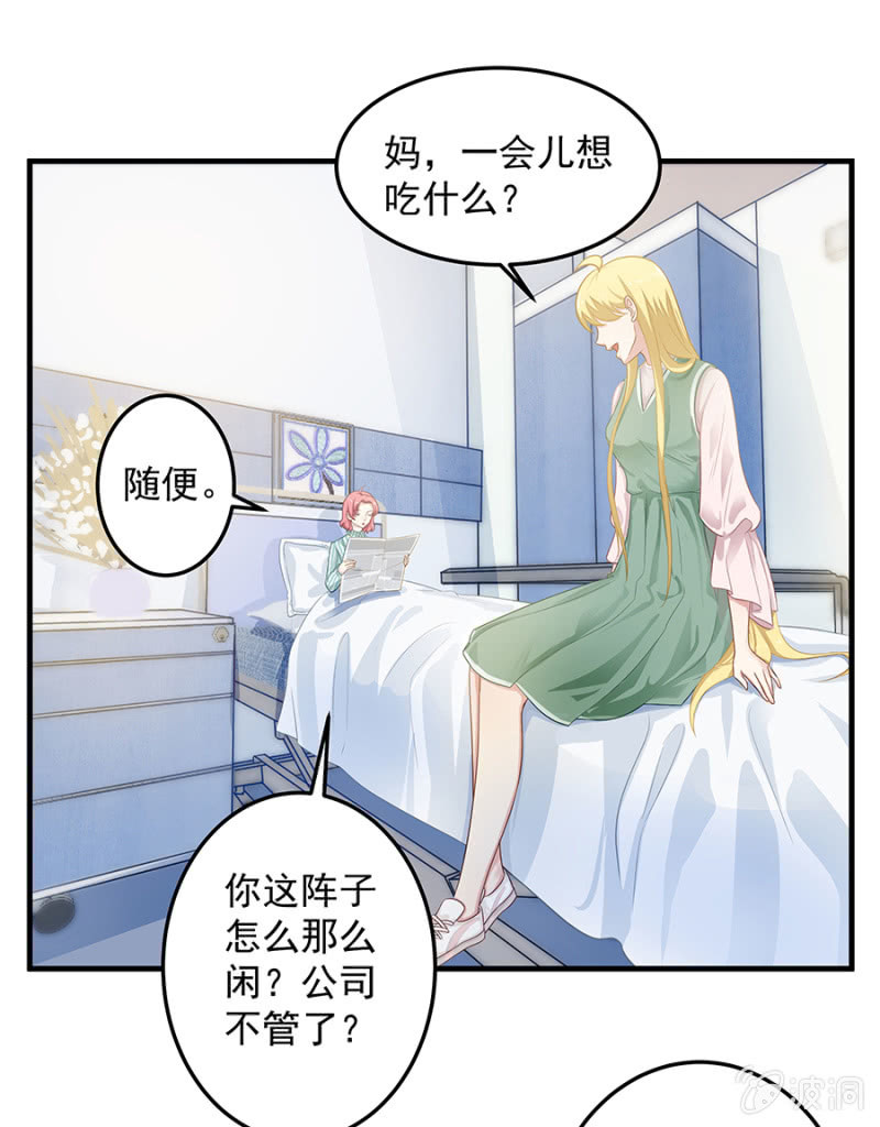 《千金闲妻》想要抱孙子？！ 第3页