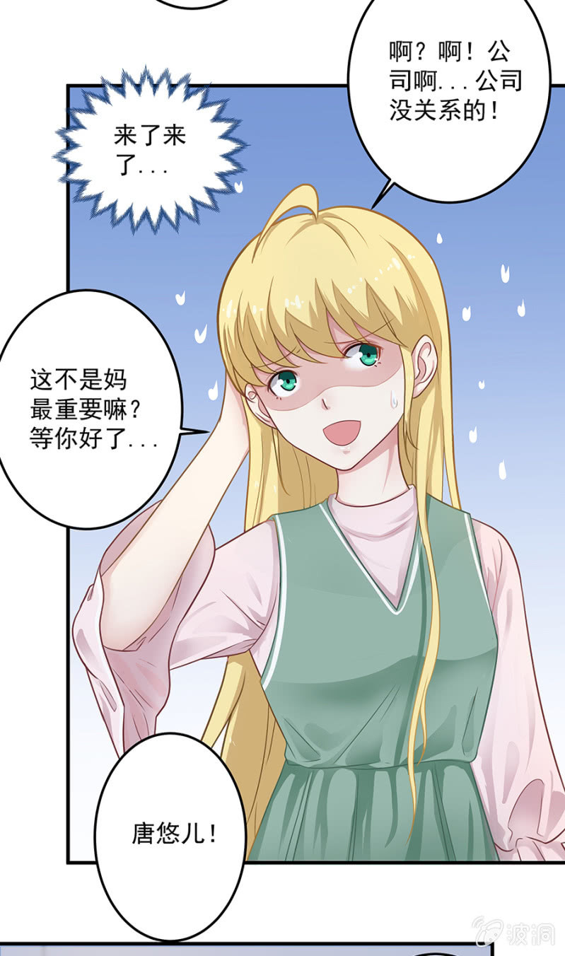 《千金闲妻》想要抱孙子？！ 第4页