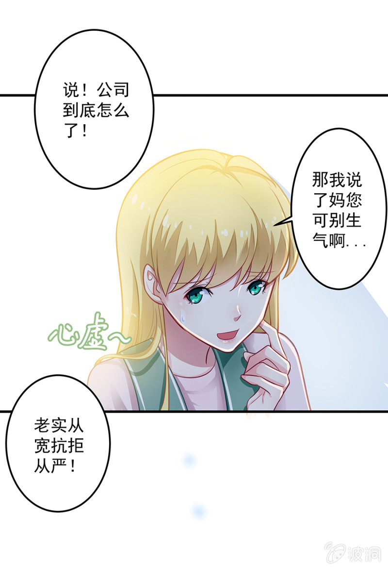 《千金闲妻》想要抱孙子？！ 第6页