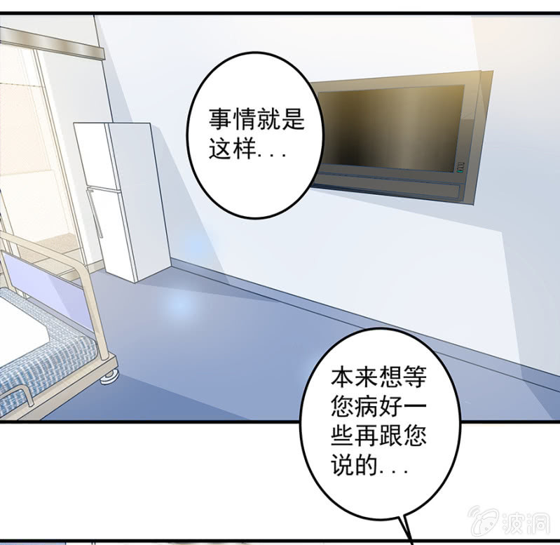 《千金闲妻》想要抱孙子？！ 第8页