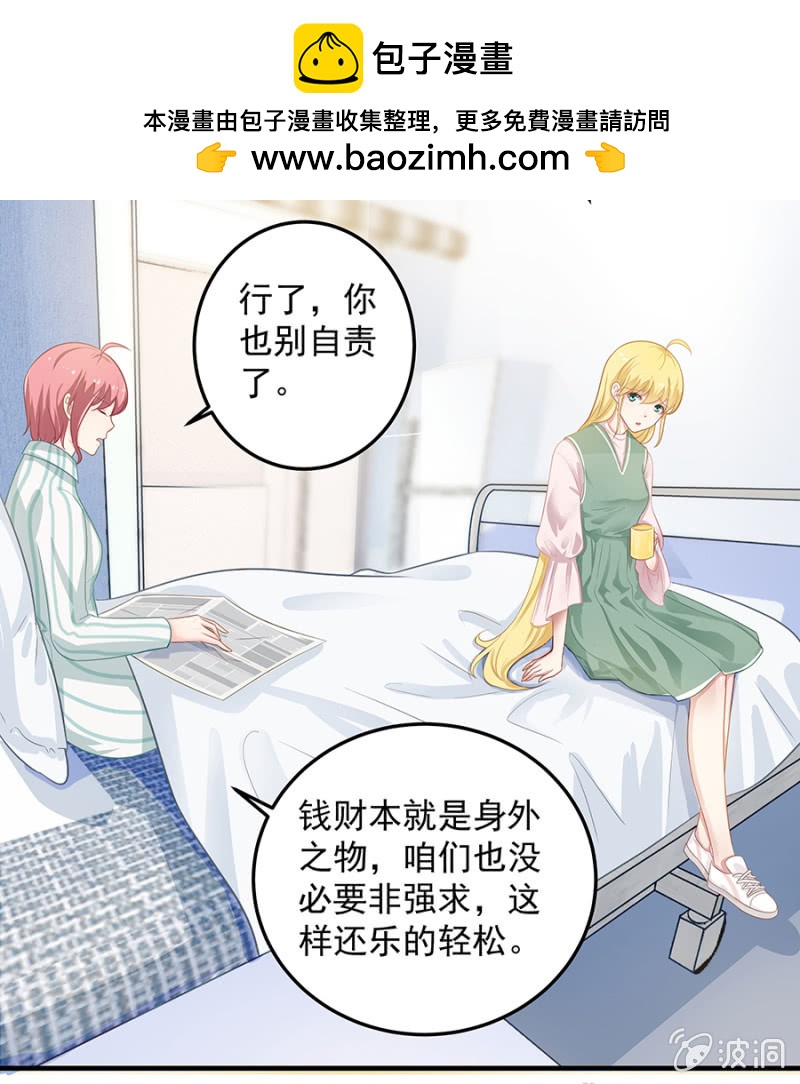 《千金闲妻》想要抱孙子？！ 第9页