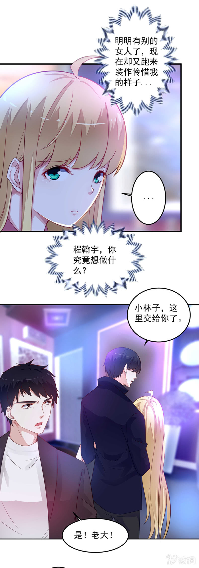 《千金闲妻》抱歉，我来迟了 第11页