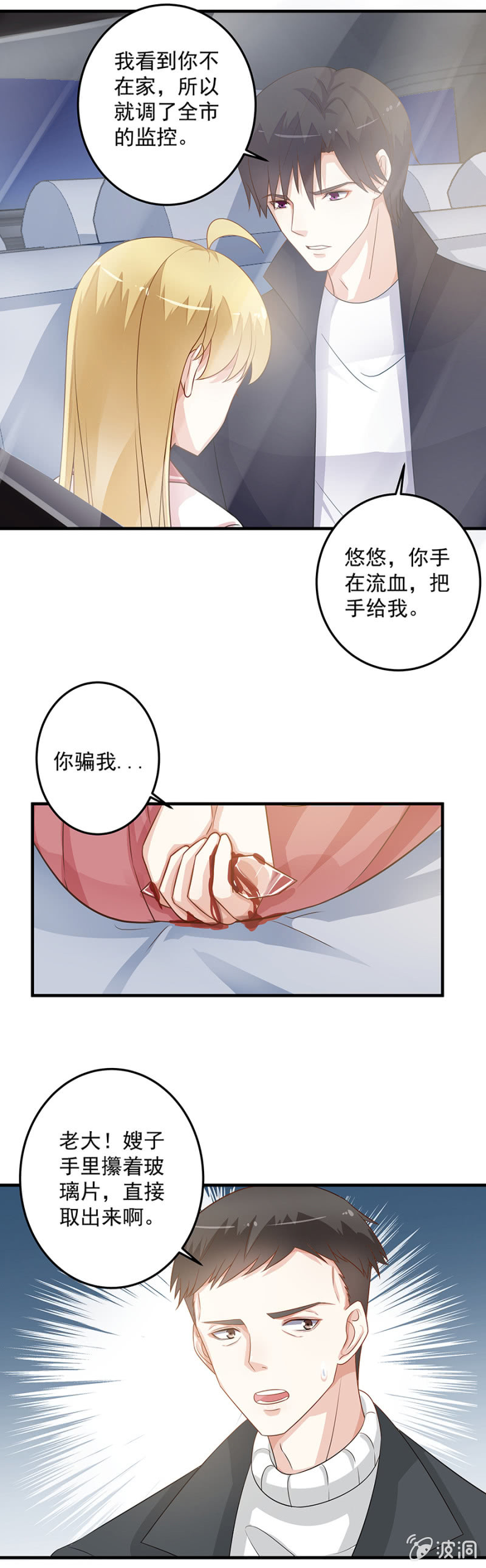 《千金闲妻》抱歉，我来迟了 第15页
