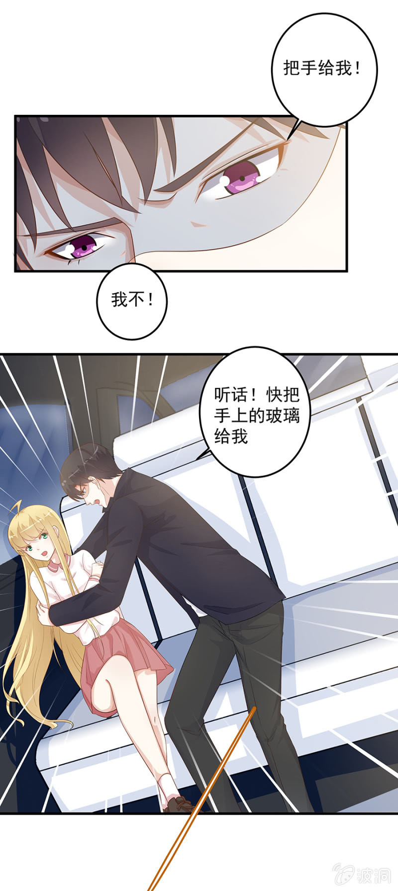 《千金闲妻》抱歉，我来迟了 第16页