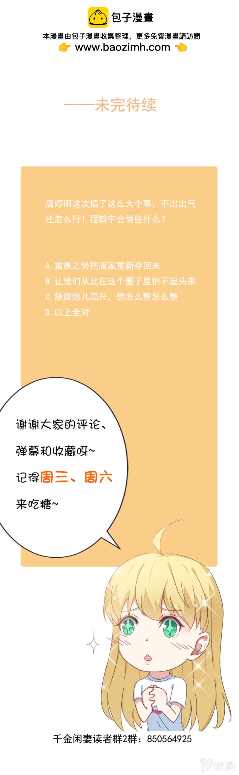 《千金闲妻》抱歉，我来迟了 第19页