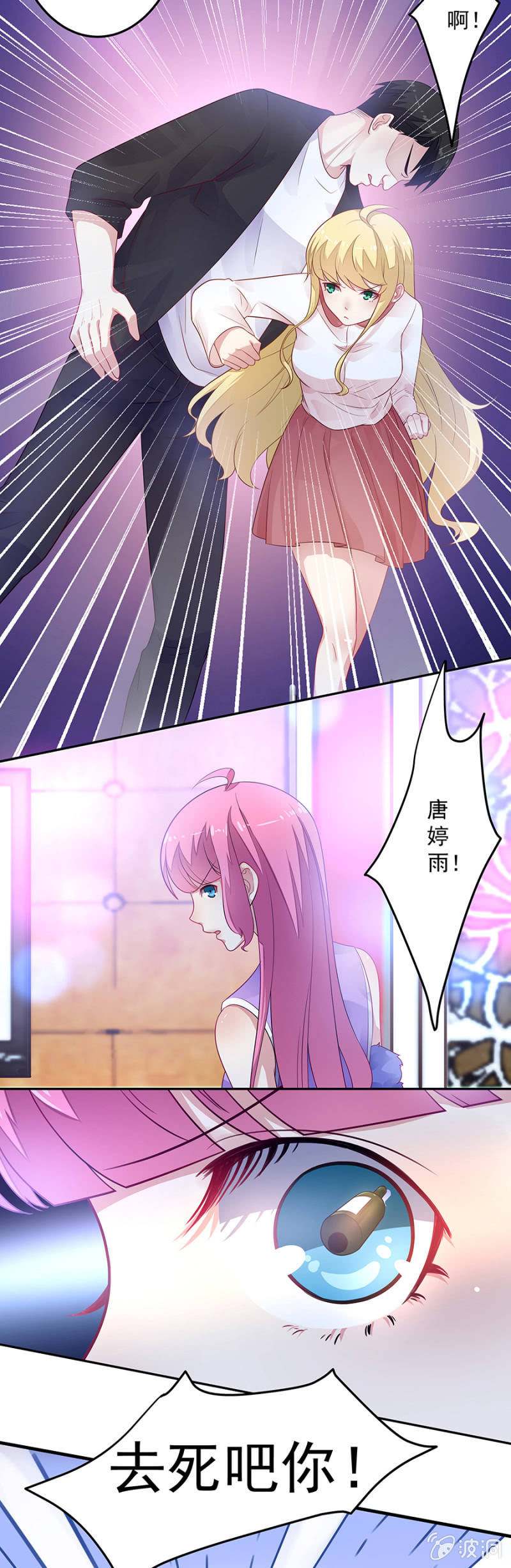 《千金闲妻》抱歉，我来迟了 第4页