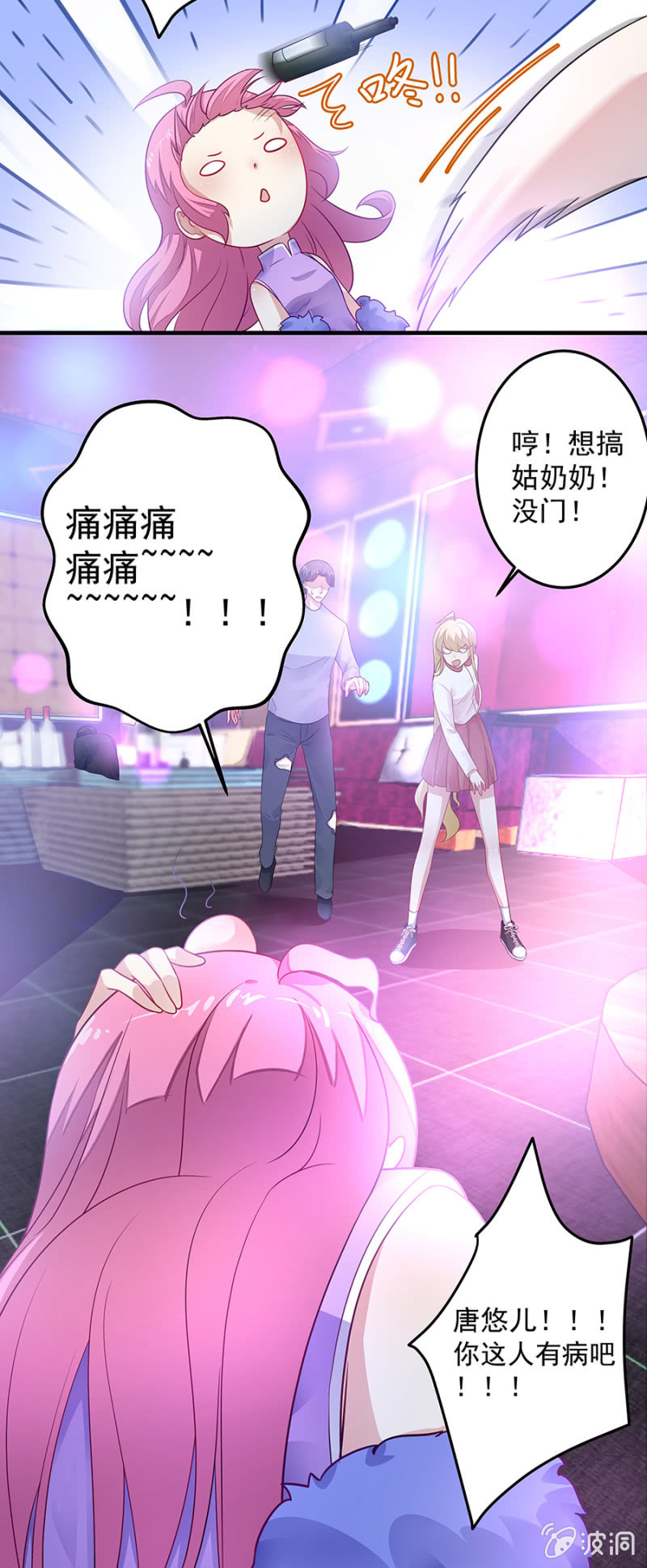 《千金闲妻》抱歉，我来迟了 第5页