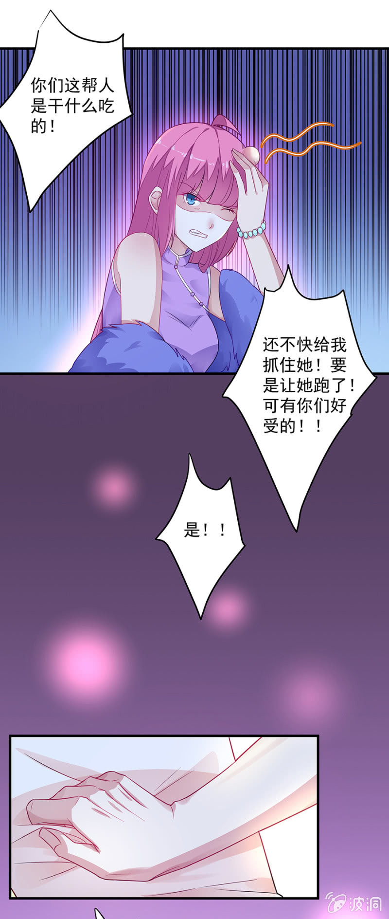 《千金闲妻》抱歉，我来迟了 第6页